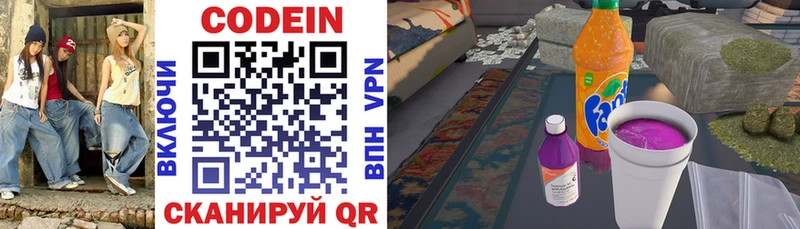 Кодеин напиток Lean (лин) Сорск